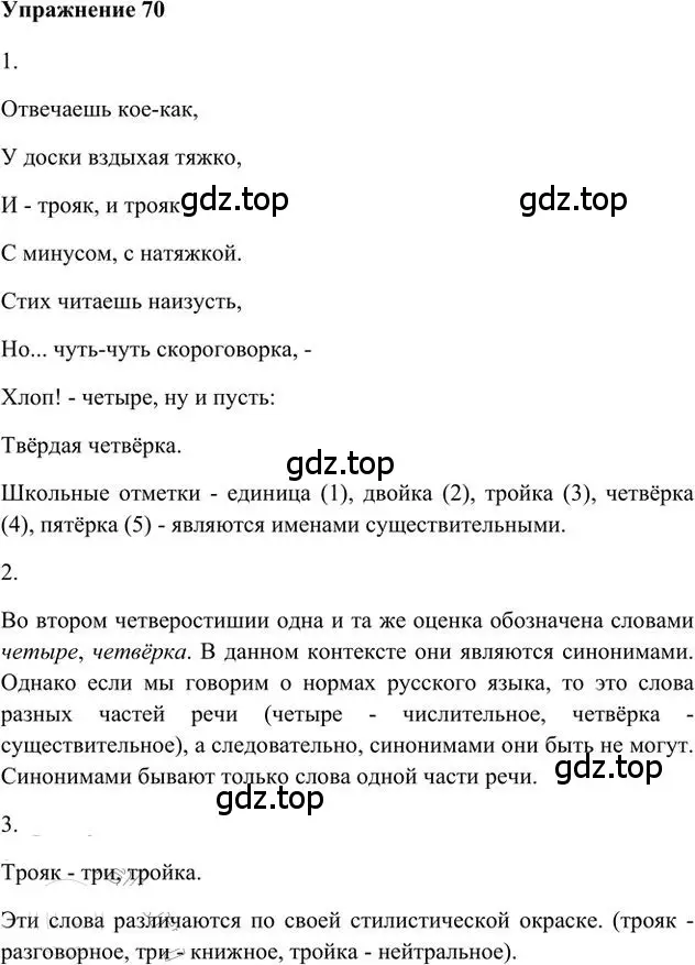 Решение 3. номер 70 (страница 58) гдз по русскому языку 6 класс Быстрова, Кибирева, учебник 2 часть