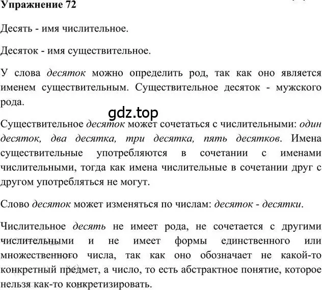 Решение 3. номер 72 (страница 59) гдз по русскому языку 6 класс Быстрова, Кибирева, учебник 2 часть