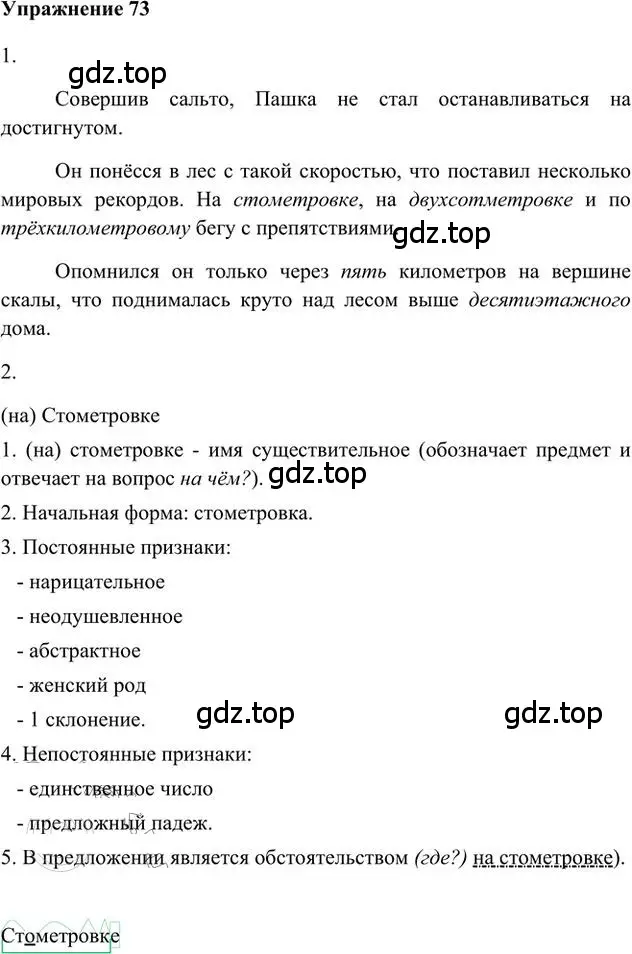 Решение 3. номер 73 (страница 59) гдз по русскому языку 6 класс Быстрова, Кибирева, учебник 2 часть