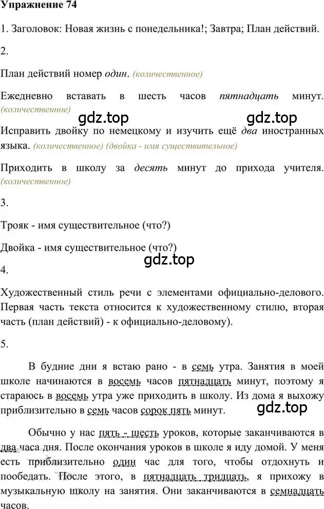 Решение 3. номер 74 (страница 60) гдз по русскому языку 6 класс Быстрова, Кибирева, учебник 2 часть