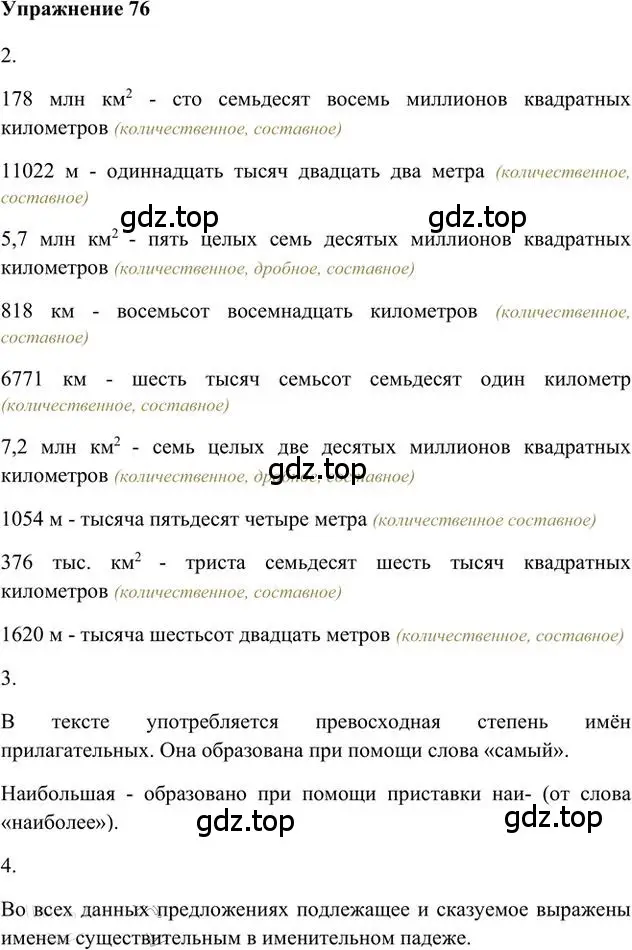 Решение 3. номер 76 (страница 62) гдз по русскому языку 6 класс Быстрова, Кибирева, учебник 2 часть