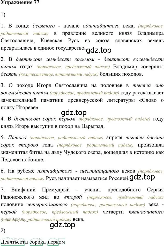 Решение 3. номер 77 (страница 63) гдз по русскому языку 6 класс Быстрова, Кибирева, учебник 2 часть