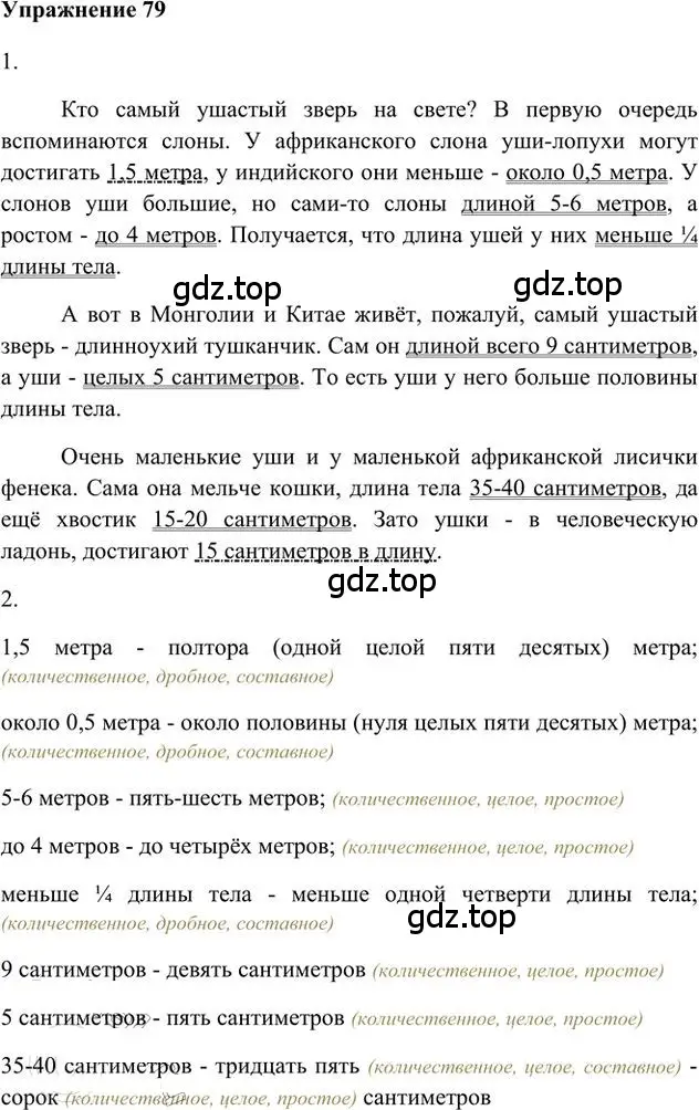 Решение 3. номер 79 (страница 65) гдз по русскому языку 6 класс Быстрова, Кибирева, учебник 2 часть