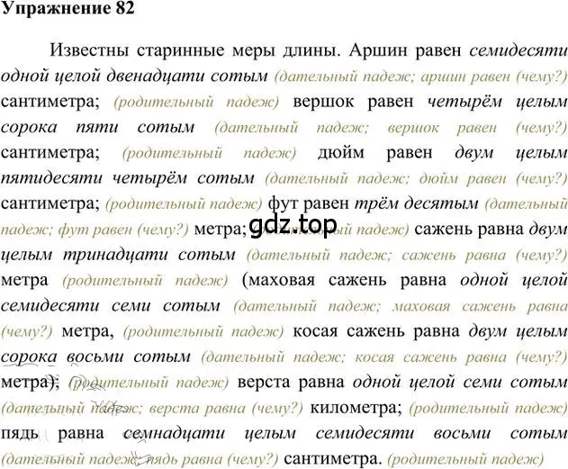 Решение 3. номер 82 (страница 66) гдз по русскому языку 6 класс Быстрова, Кибирева, учебник 2 часть