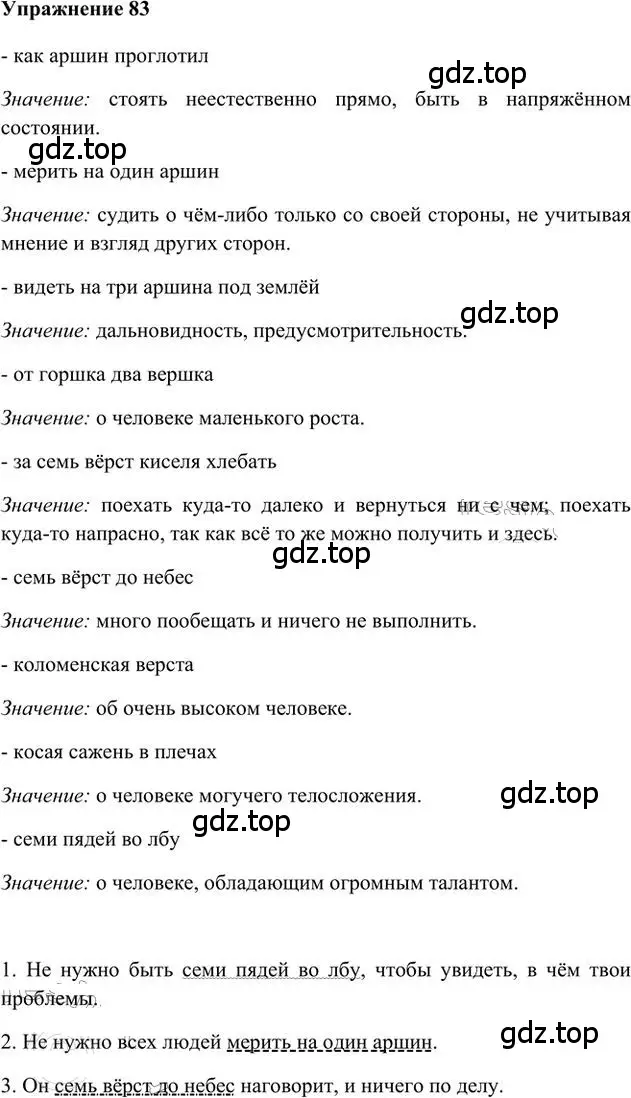 Решение 3. номер 83 (страница 66) гдз по русскому языку 6 класс Быстрова, Кибирева, учебник 2 часть
