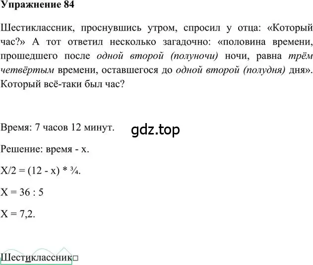 Решение 3. номер 84 (страница 67) гдз по русскому языку 6 класс Быстрова, Кибирева, учебник 2 часть