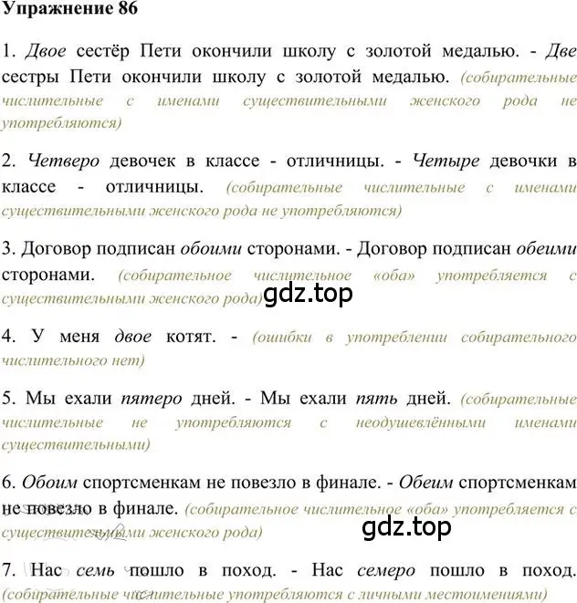 Решение 3. номер 86 (страница 68) гдз по русскому языку 6 класс Быстрова, Кибирева, учебник 2 часть