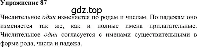 Решение 3. номер 87 (страница 71) гдз по русскому языку 6 класс Быстрова, Кибирева, учебник 2 часть