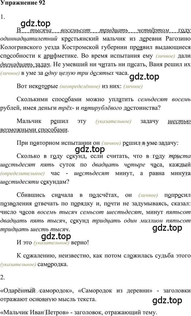 Решение 3. номер 92 (страница 74) гдз по русскому языку 6 класс Быстрова, Кибирева, учебник 2 часть