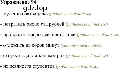 Решение 3. номер 94 (страница 76) гдз по русскому языку 6 класс Быстрова, Кибирева, учебник 2 часть