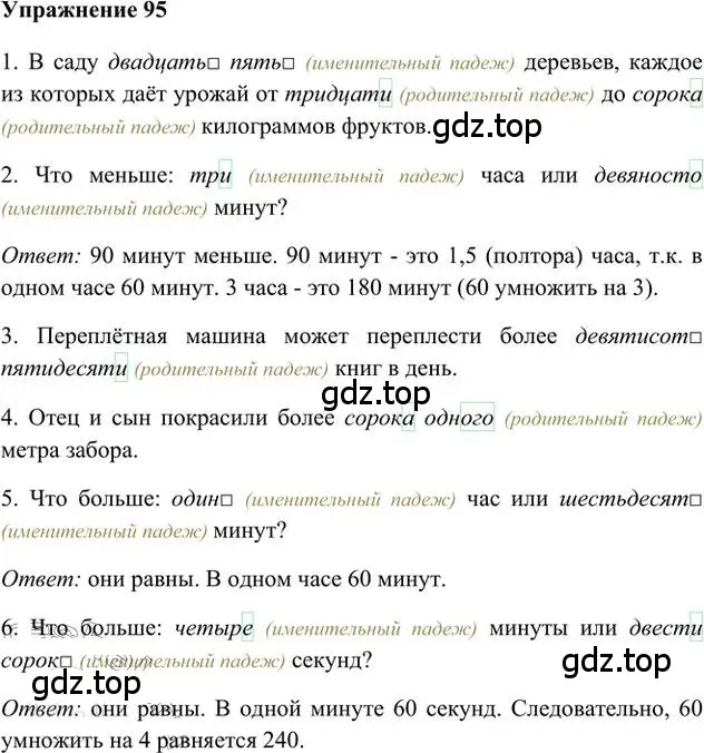 Решение 3. номер 95 (страница 76) гдз по русскому языку 6 класс Быстрова, Кибирева, учебник 2 часть