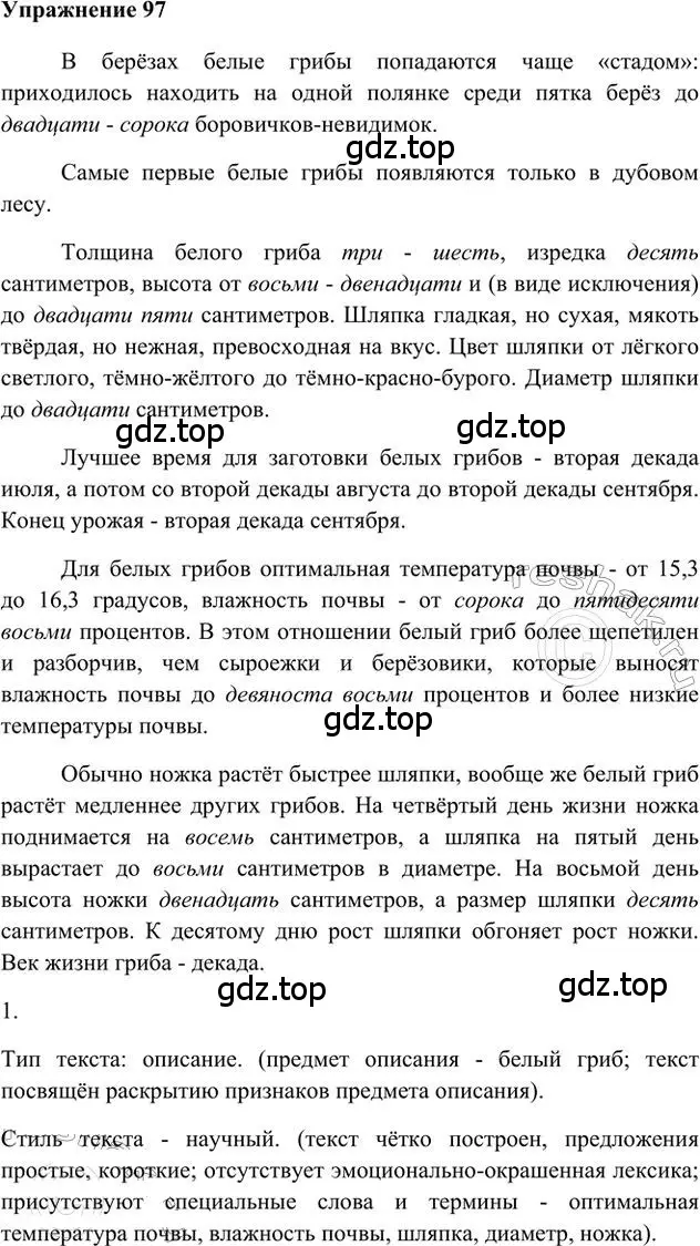 Решение 3. номер 97 (страница 77) гдз по русскому языку 6 класс Быстрова, Кибирева, учебник 2 часть