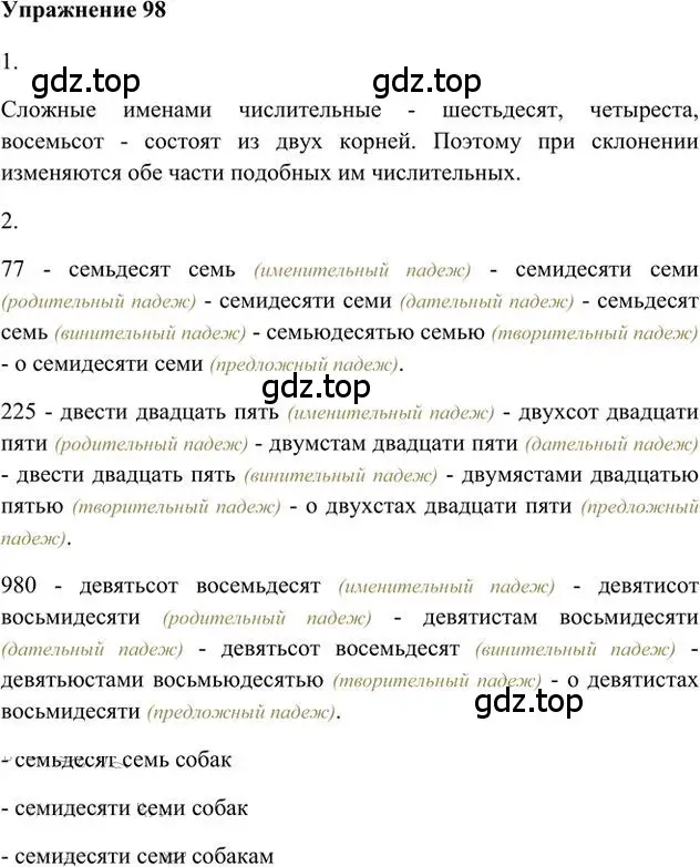 Решение 3. номер 98 (страница 78) гдз по русскому языку 6 класс Быстрова, Кибирева, учебник 2 часть