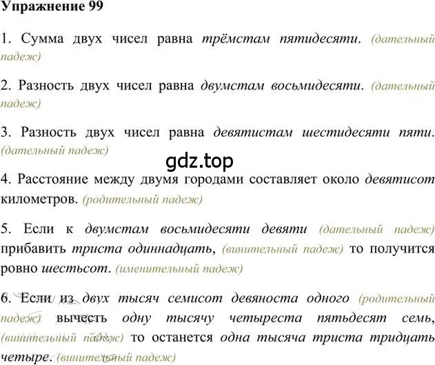 Решение 3. номер 99 (страница 79) гдз по русскому языку 6 класс Быстрова, Кибирева, учебник 2 часть