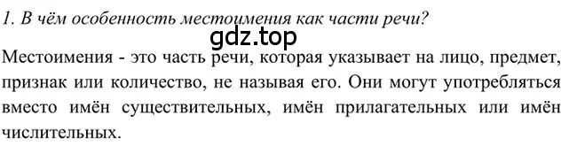 Решение 3. номер 1 (страница 11) гдз по русскому языку 6 класс Быстрова, Кибирева, учебник 2 часть