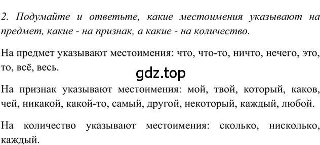 Решение 3. номер 2 (страница 11) гдз по русскому языку 6 класс Быстрова, Кибирева, учебник 2 часть