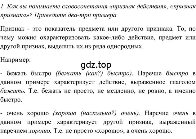 Решение 3. номер 1 (страница 120) гдз по русскому языку 6 класс Быстрова, Кибирева, учебник 2 часть