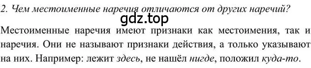 Решение 3. номер 2 (страница 120) гдз по русскому языку 6 класс Быстрова, Кибирева, учебник 2 часть