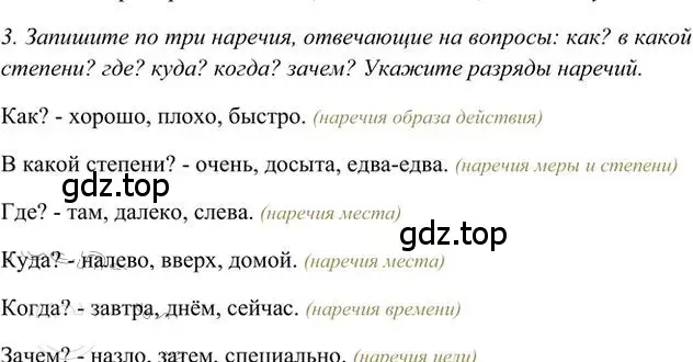 Решение 3. номер 3 (страница 120) гдз по русскому языку 6 класс Быстрова, Кибирева, учебник 2 часть