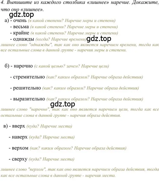Решение 3. номер 4 (страница 120) гдз по русскому языку 6 класс Быстрова, Кибирева, учебник 2 часть