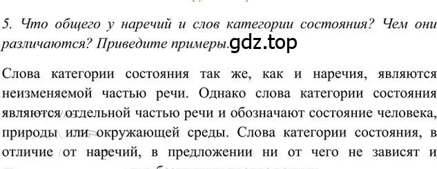 Решение 3. номер 5 (страница 120) гдз по русскому языку 6 класс Быстрова, Кибирева, учебник 2 часть