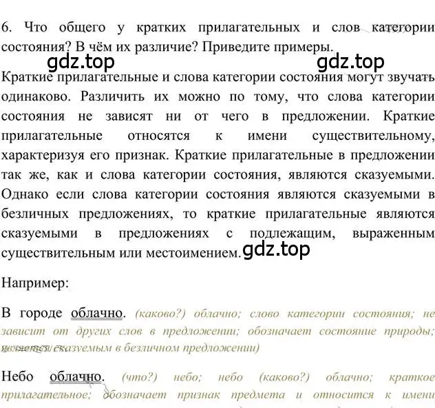 Решение 3. номер 6 (страница 120) гдз по русскому языку 6 класс Быстрова, Кибирева, учебник 2 часть