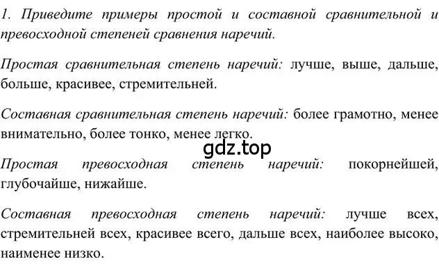 Решение 3. номер 1 (страница 131) гдз по русскому языку 6 класс Быстрова, Кибирева, учебник 2 часть