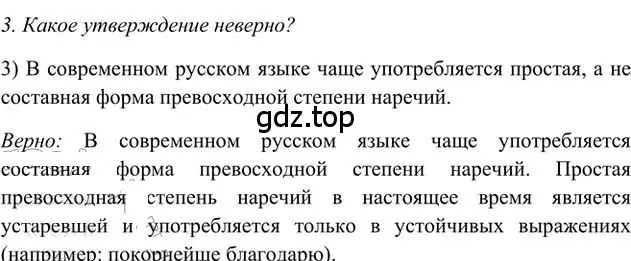 Решение 3. номер 3 (страница 131) гдз по русскому языку 6 класс Быстрова, Кибирева, учебник 2 часть