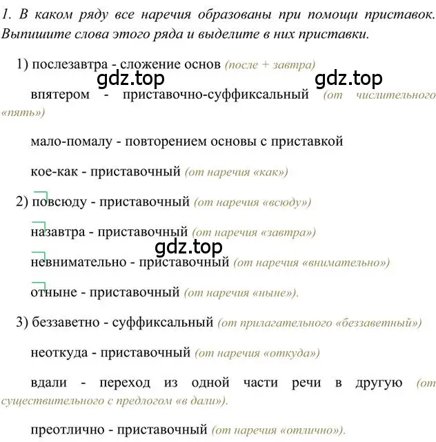 Решение 3. номер 1 (страница 139) гдз по русскому языку 6 класс Быстрова, Кибирева, учебник 2 часть