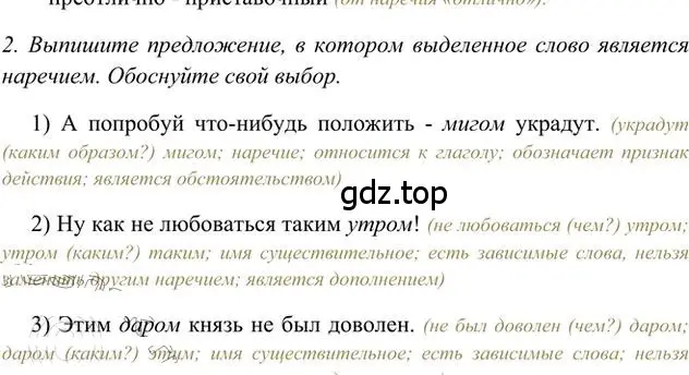 Решение 3. номер 2 (страница 139) гдз по русскому языку 6 класс Быстрова, Кибирева, учебник 2 часть