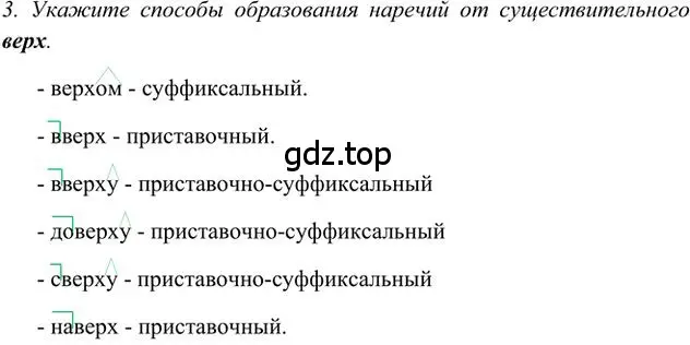 Решение 3. номер 3 (страница 139) гдз по русскому языку 6 класс Быстрова, Кибирева, учебник 2 часть