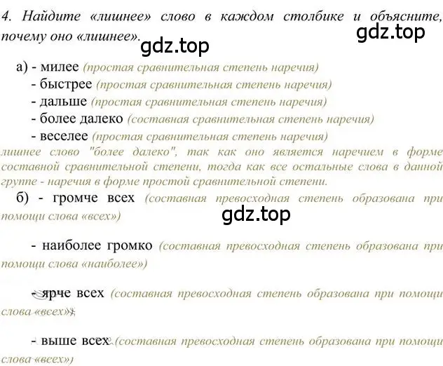 Решение 3. номер 4 (страница 139) гдз по русскому языку 6 класс Быстрова, Кибирева, учебник 2 часть