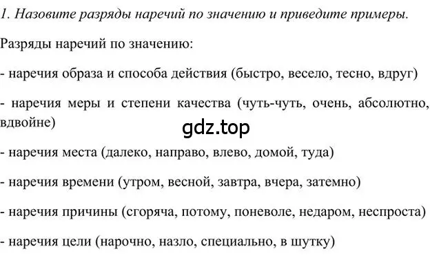 Решение 3. номер 1 (страница 161) гдз по русскому языку 6 класс Быстрова, Кибирева, учебник 2 часть