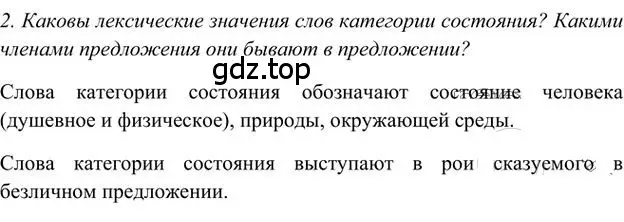 Решение 3. номер 2 (страница 161) гдз по русскому языку 6 класс Быстрова, Кибирева, учебник 2 часть