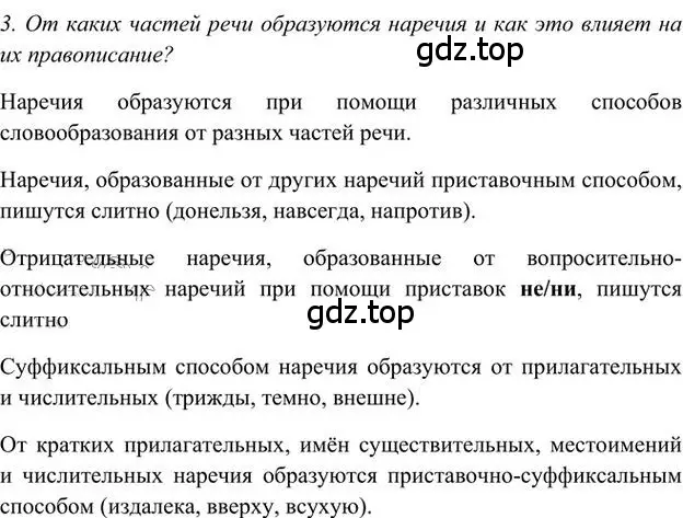 Решение 3. номер 3 (страница 161) гдз по русскому языку 6 класс Быстрова, Кибирева, учебник 2 часть