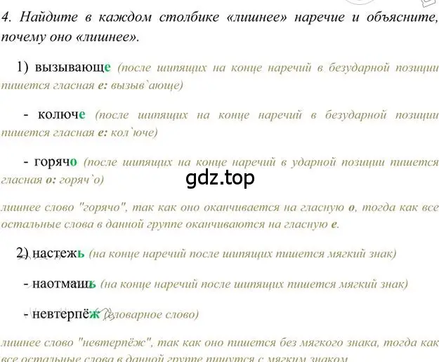 Решение 3. номер 4 (страница 161) гдз по русскому языку 6 класс Быстрова, Кибирева, учебник 2 часть