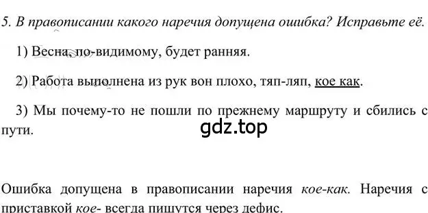 Решение 3. номер 5 (страница 161) гдз по русскому языку 6 класс Быстрова, Кибирева, учебник 2 часть