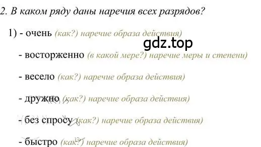 Решение 3. номер 2 (страница 174) гдз по русскому языку 6 класс Быстрова, Кибирева, учебник 2 часть