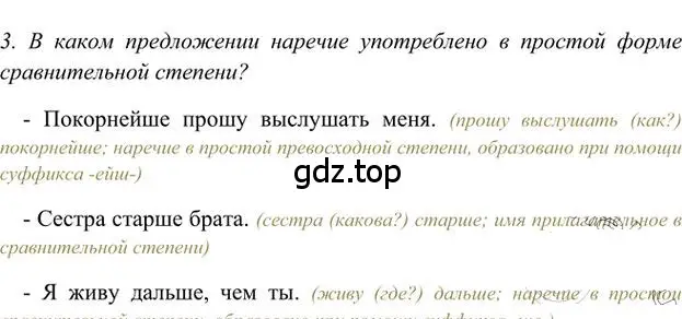 Решение 3. номер 3 (страница 174) гдз по русскому языку 6 класс Быстрова, Кибирева, учебник 2 часть