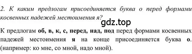 Решение 3. номер 2 (страница 24) гдз по русскому языку 6 класс Быстрова, Кибирева, учебник 2 часть