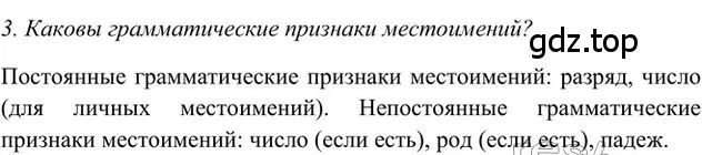 Решение 3. номер 3 (страница 24) гдз по русскому языку 6 класс Быстрова, Кибирева, учебник 2 часть