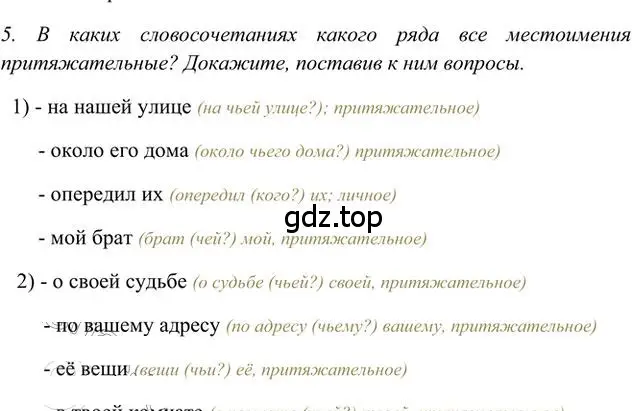 Решение 3. номер 5 (страница 24) гдз по русскому языку 6 класс Быстрова, Кибирева, учебник 2 часть