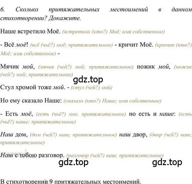 Решение 3. номер 6 (страница 24) гдз по русскому языку 6 класс Быстрова, Кибирева, учебник 2 часть