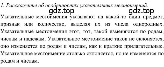 Решение 3. номер 1 (страница 39) гдз по русскому языку 6 класс Быстрова, Кибирева, учебник 2 часть