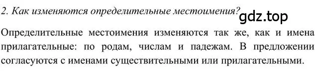 Решение 3. номер 2 (страница 39) гдз по русскому языку 6 класс Быстрова, Кибирева, учебник 2 часть