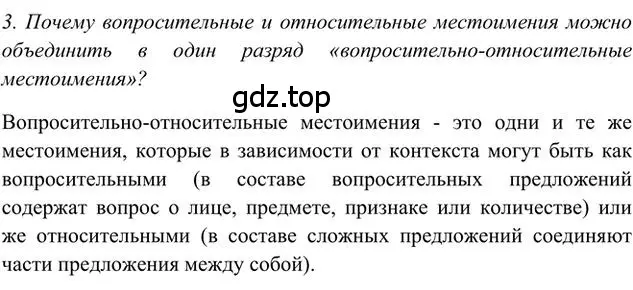 Решение 3. номер 3 (страница 39) гдз по русскому языку 6 класс Быстрова, Кибирева, учебник 2 часть