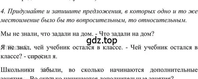 Решение 3. номер 4 (страница 39) гдз по русскому языку 6 класс Быстрова, Кибирева, учебник 2 часть