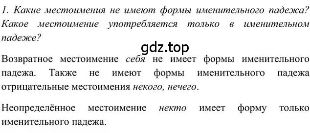 Решение 3. номер 1 (страница 52) гдз по русскому языку 6 класс Быстрова, Кибирева, учебник 2 часть