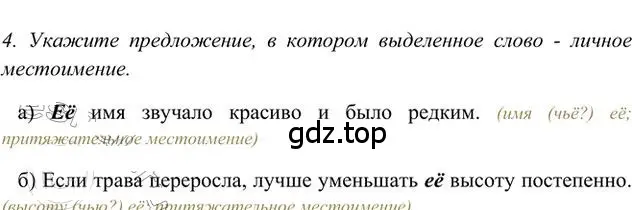 Решение 3. номер 4 (страница 52) гдз по русскому языку 6 класс Быстрова, Кибирева, учебник 2 часть