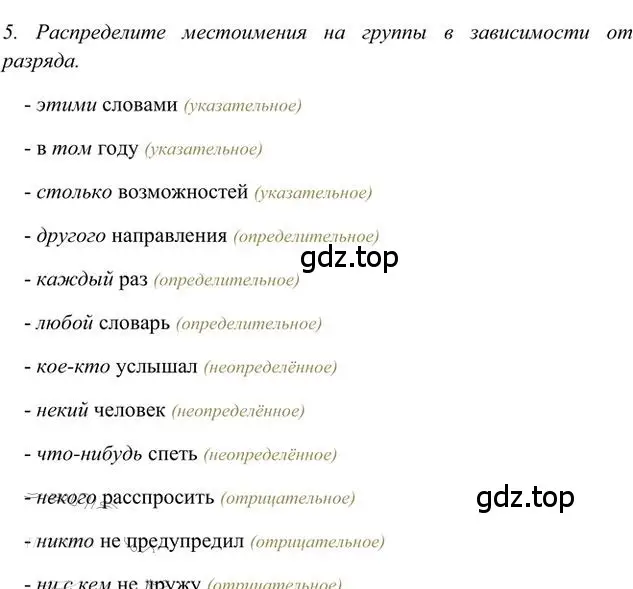 Решение 3. номер 5 (страница 52) гдз по русскому языку 6 класс Быстрова, Кибирева, учебник 2 часть